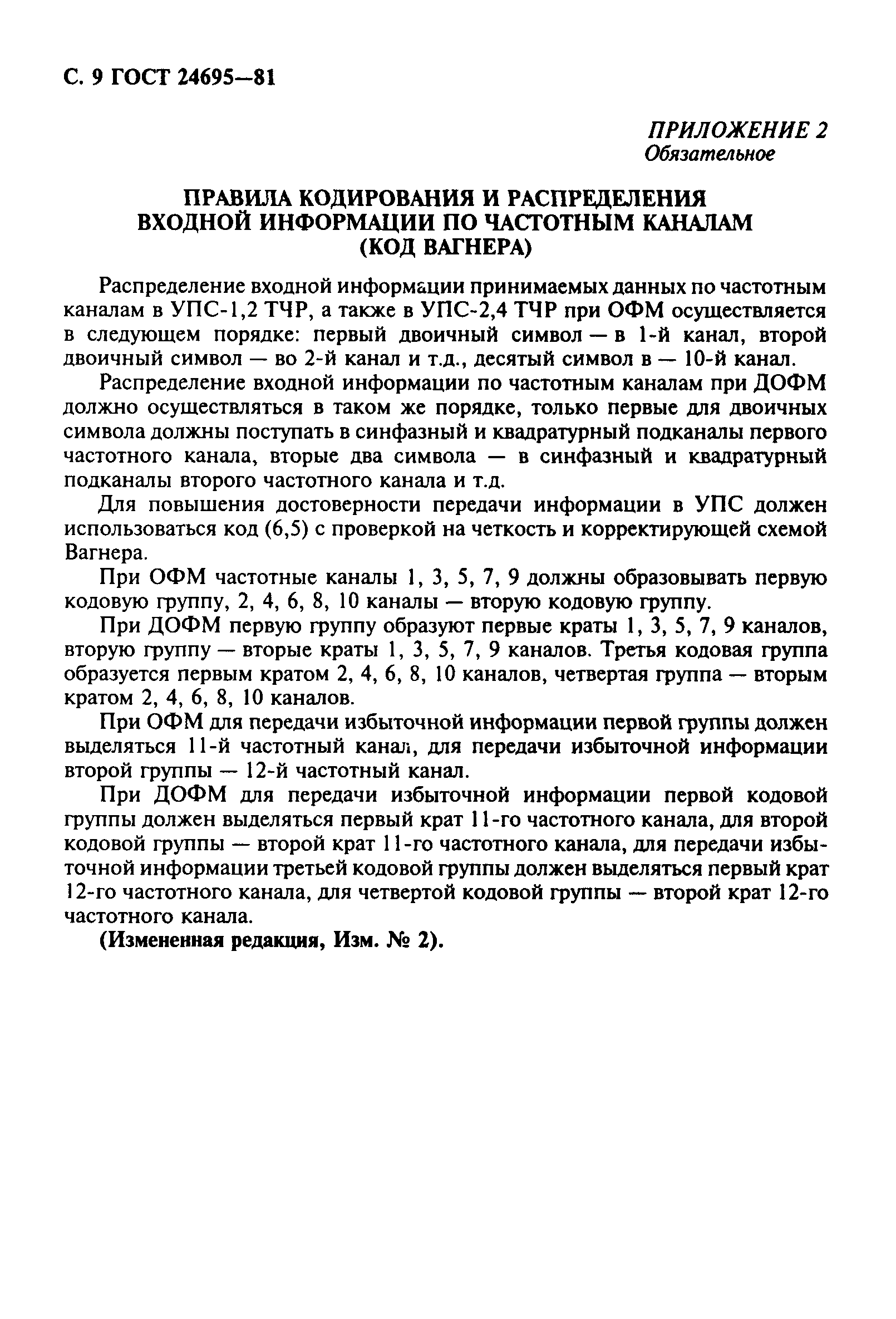 Страница 10 ГОСТ 24695-81