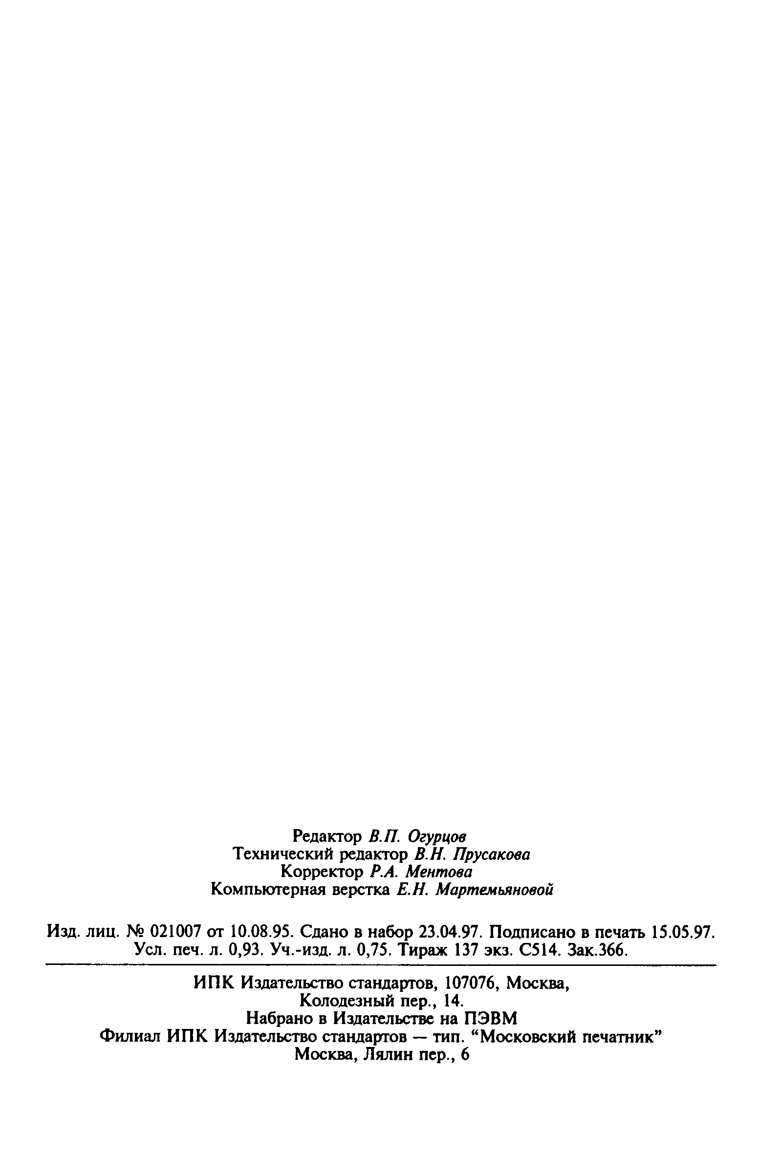 Страница 16 ГОСТ 24695-81