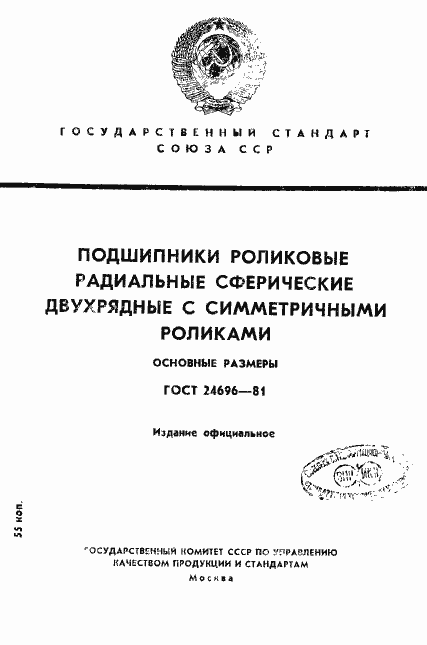 Страница 1 ГОСТ 24696-81