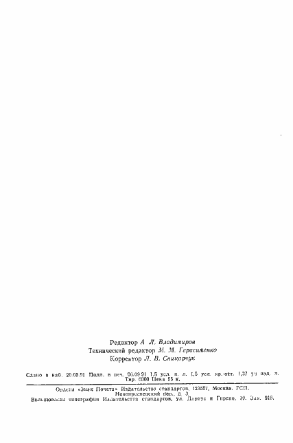 Страница 22 ГОСТ 24696-81