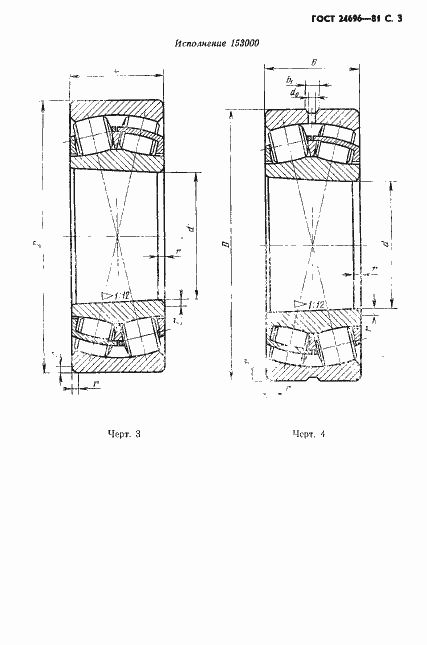 Страница 4 ГОСТ 24696-81