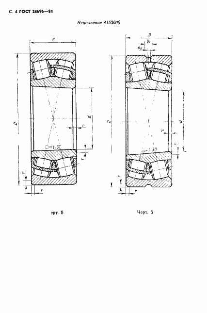 Страница 5 ГОСТ 24696-81