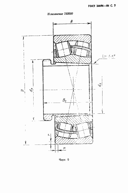 Страница 8 ГОСТ 24696-81