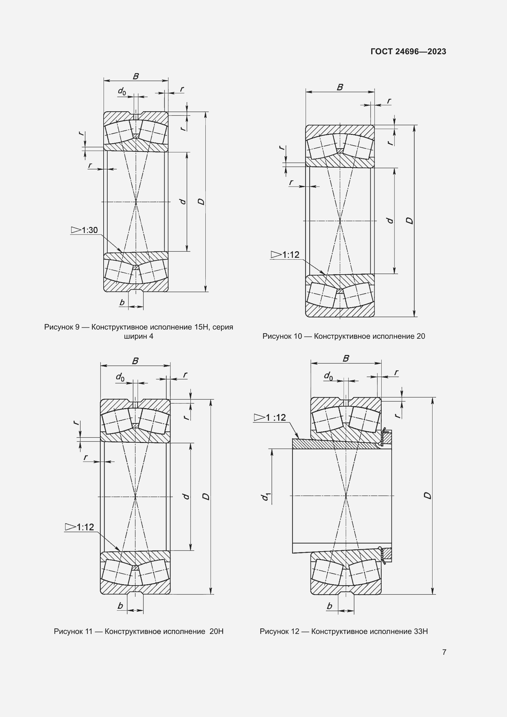 Страница 11 ГОСТ 24696-2023