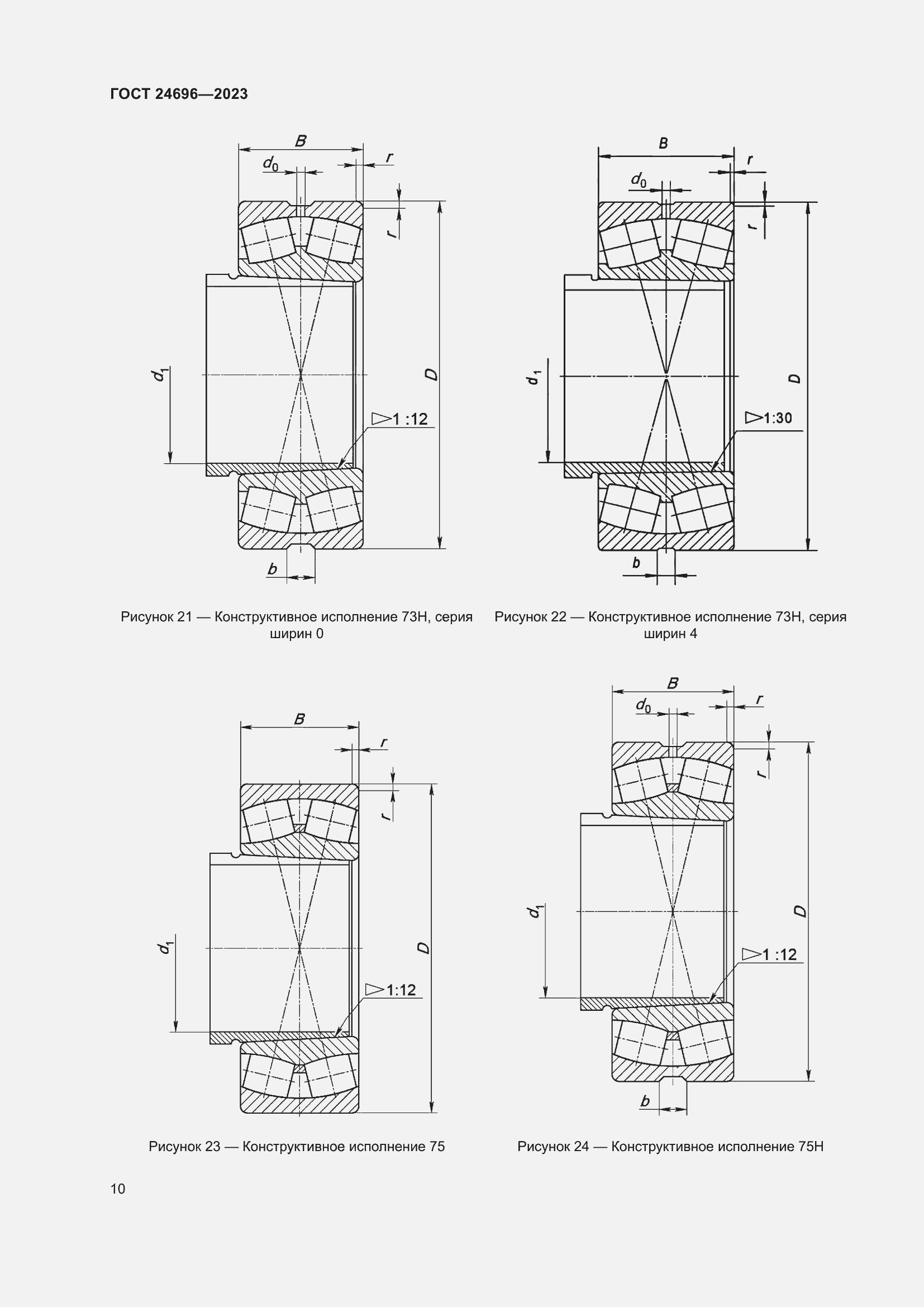 Страница 14 ГОСТ 24696-2023