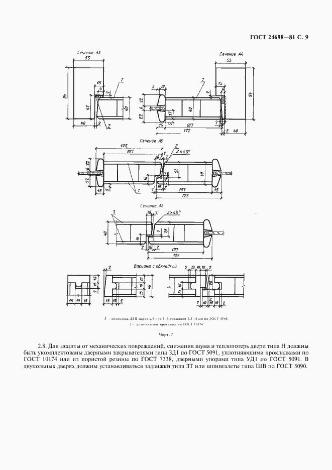 Страница 10 ГОСТ 24698-81