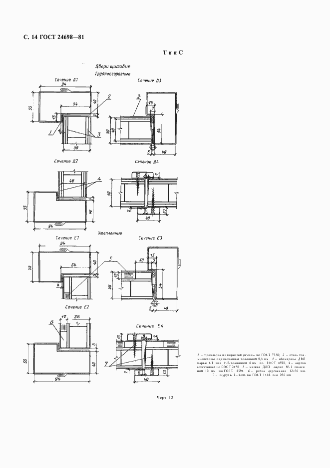 Страница 15 ГОСТ 24698-81