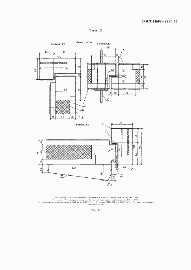 Страница 16 ГОСТ 24698-81