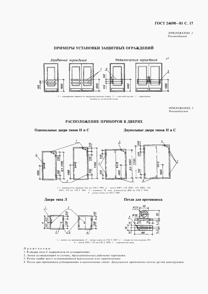 Страница 18 ГОСТ 24698-81
