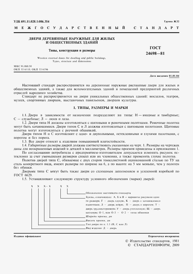 Страница 2 ГОСТ 24698-81