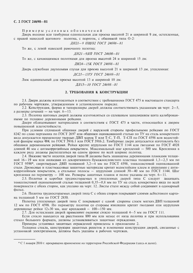 Страница 3 ГОСТ 24698-81