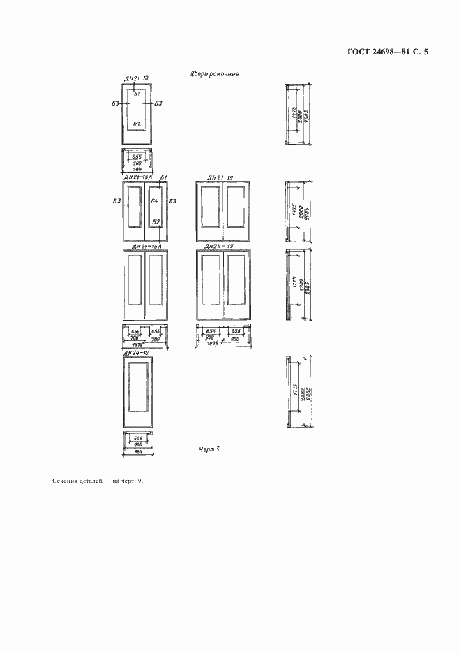 Страница 6 ГОСТ 24698-81