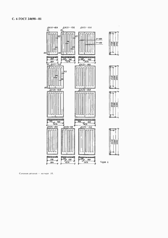 Страница 7 ГОСТ 24698-81