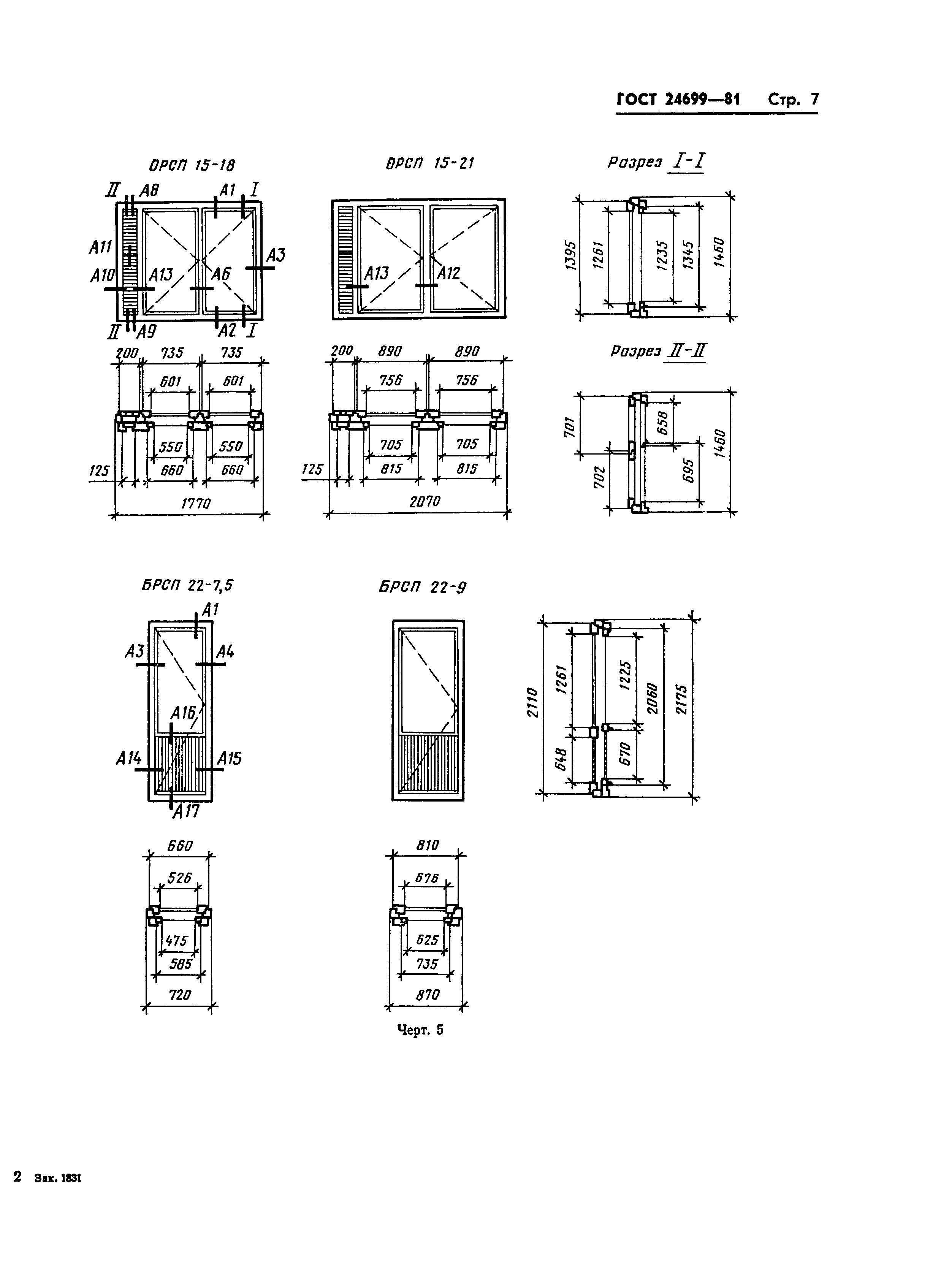 Страница 10 ГОСТ 24699-81