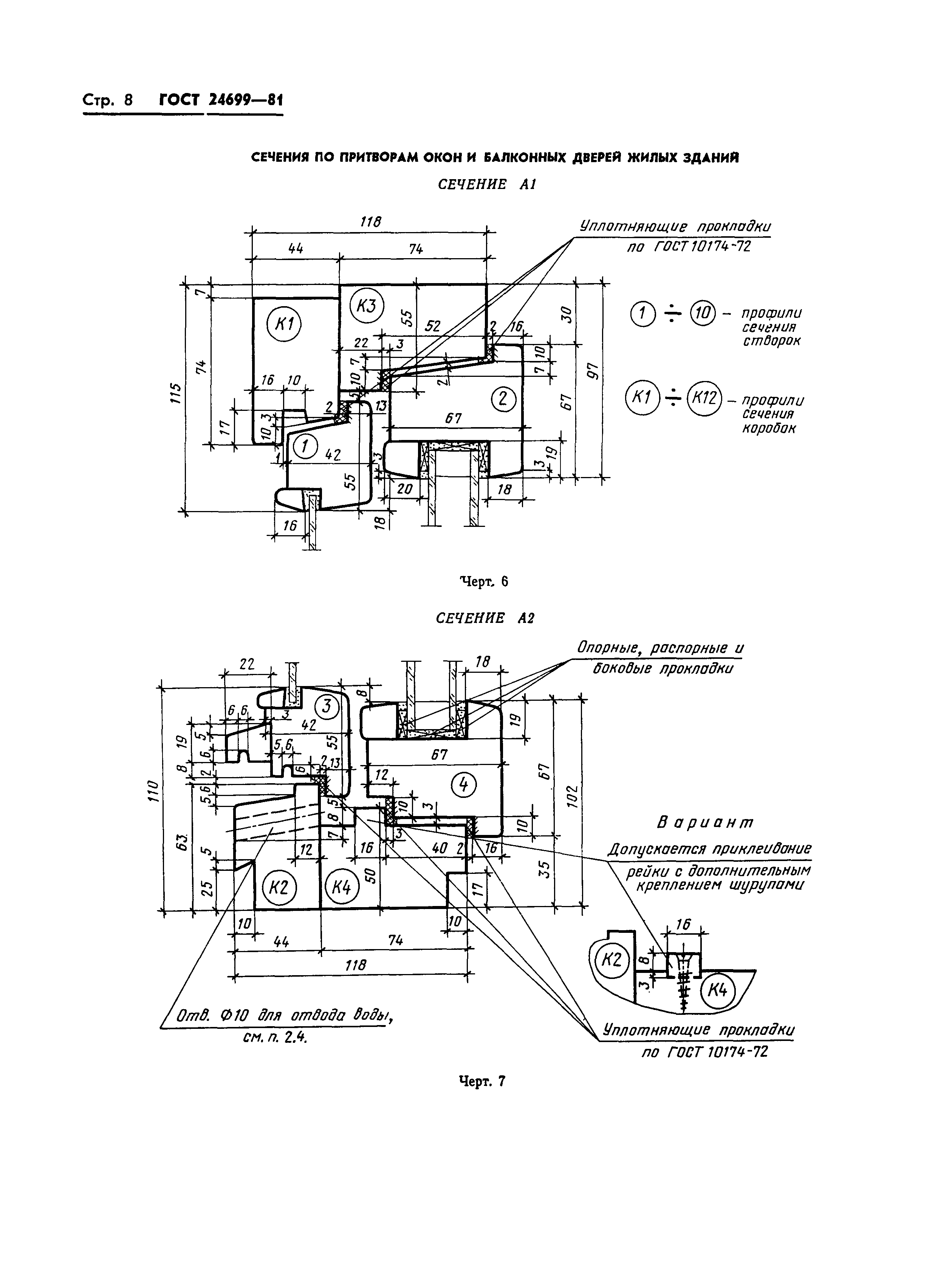 Страница 11 ГОСТ 24699-81