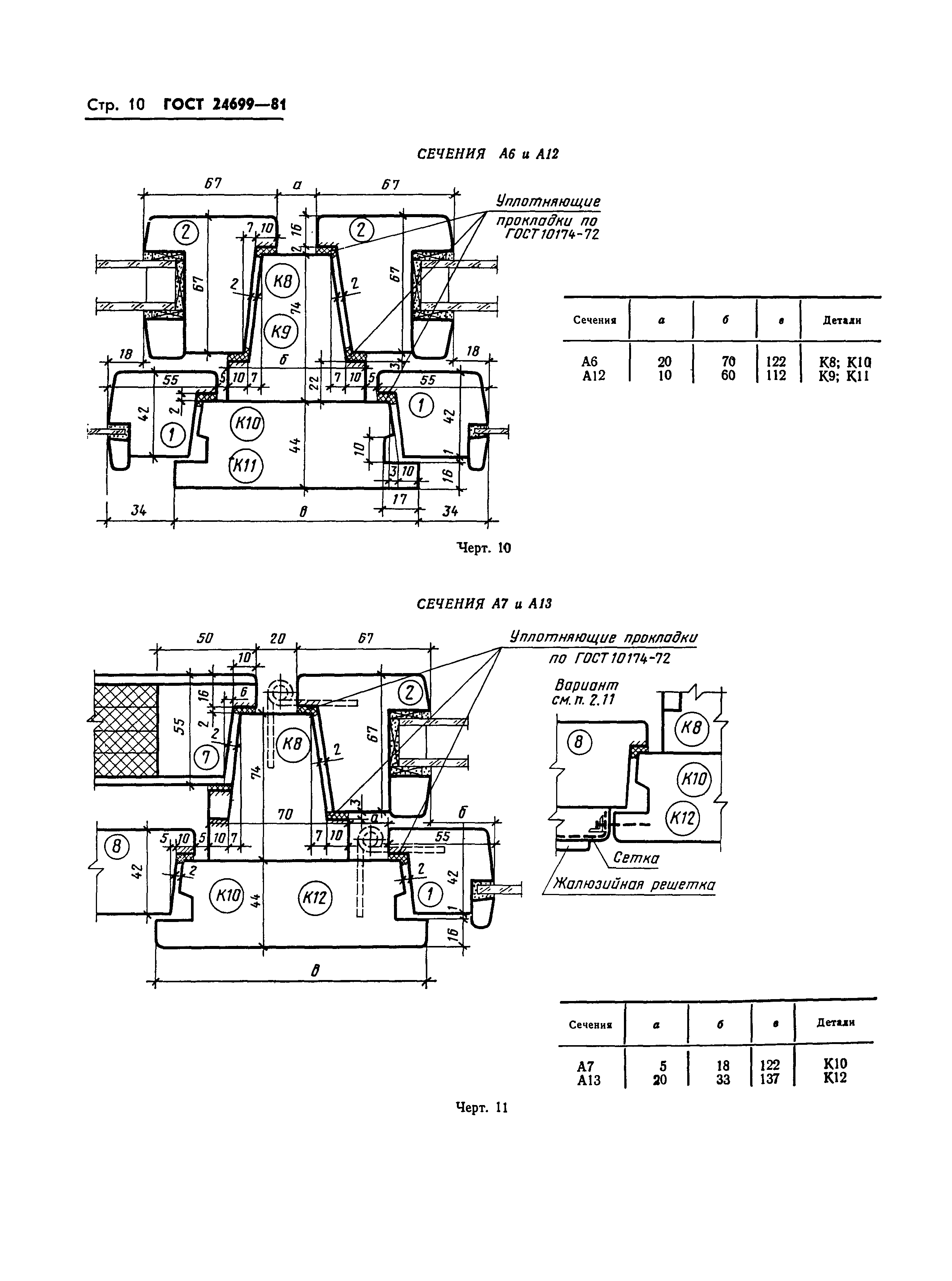 Страница 13 ГОСТ 24699-81