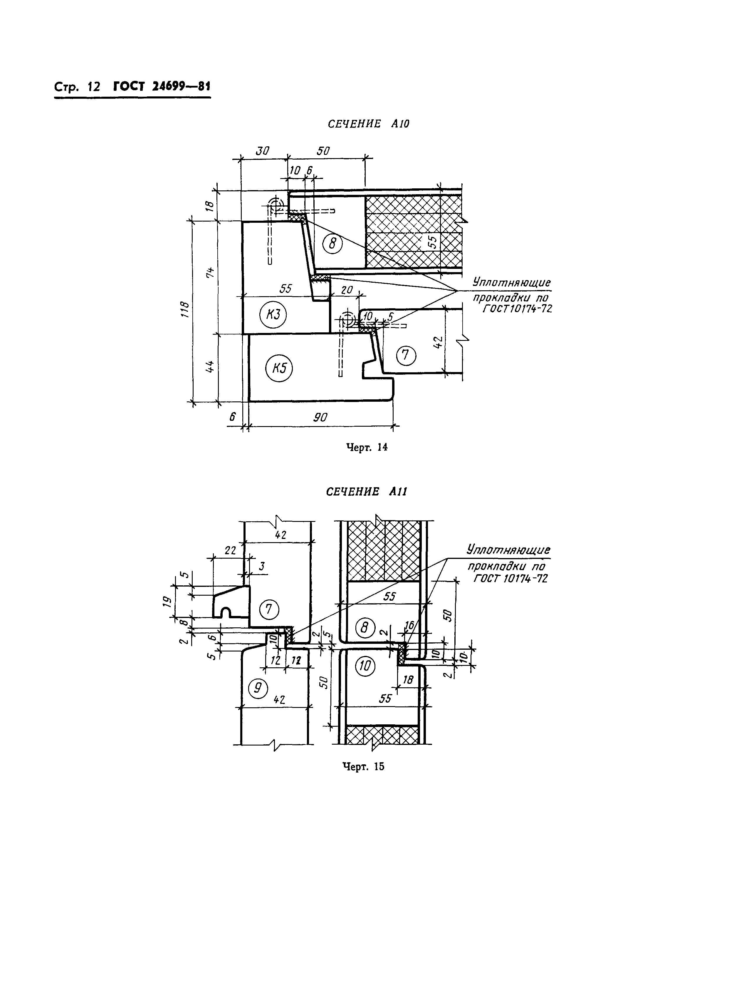 Страница 15 ГОСТ 24699-81