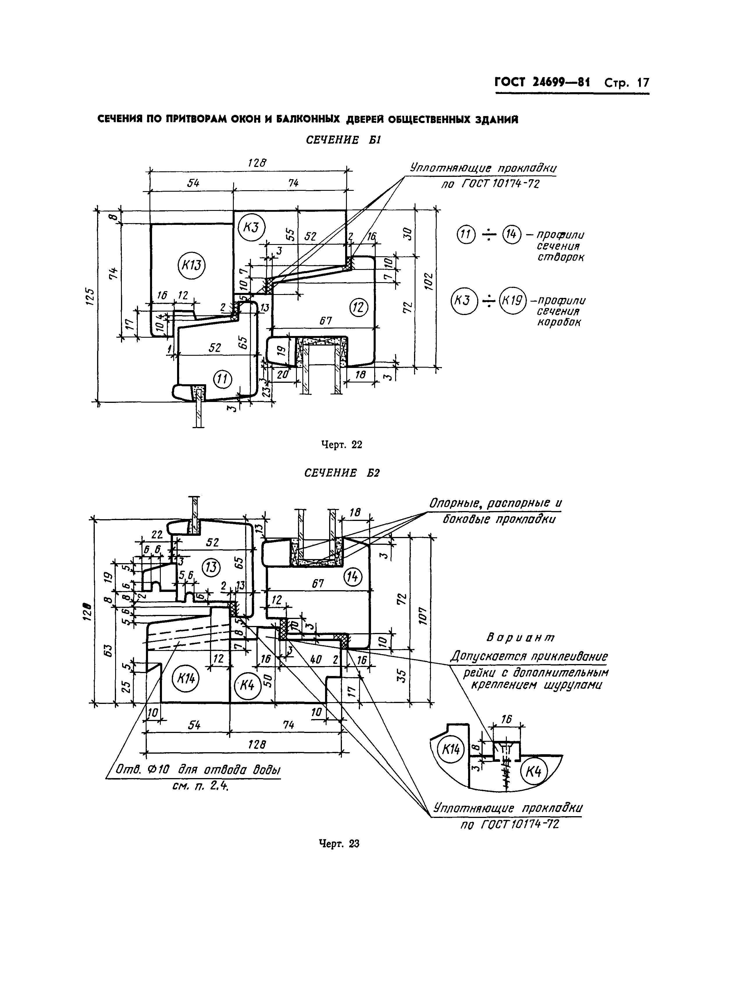 Страница 20 ГОСТ 24699-81