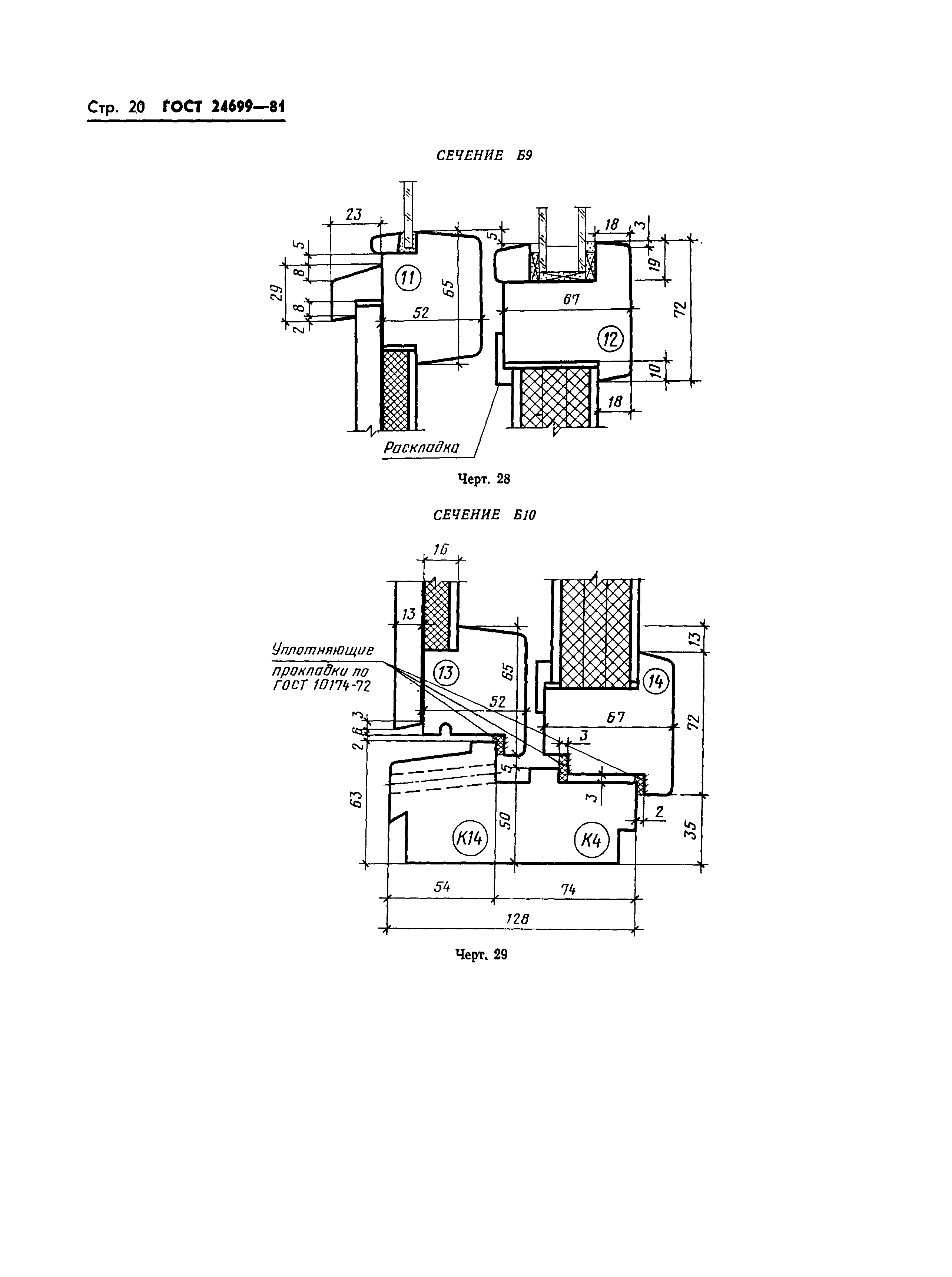 Страница 23 ГОСТ 24699-81
