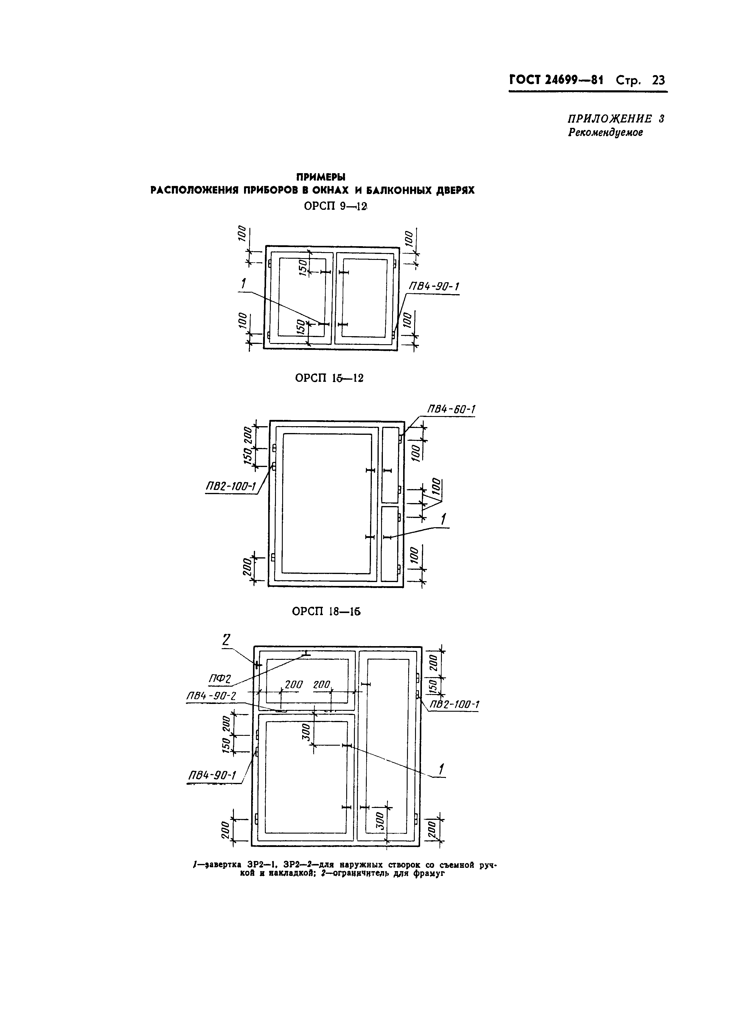 Страница 26 ГОСТ 24699-81