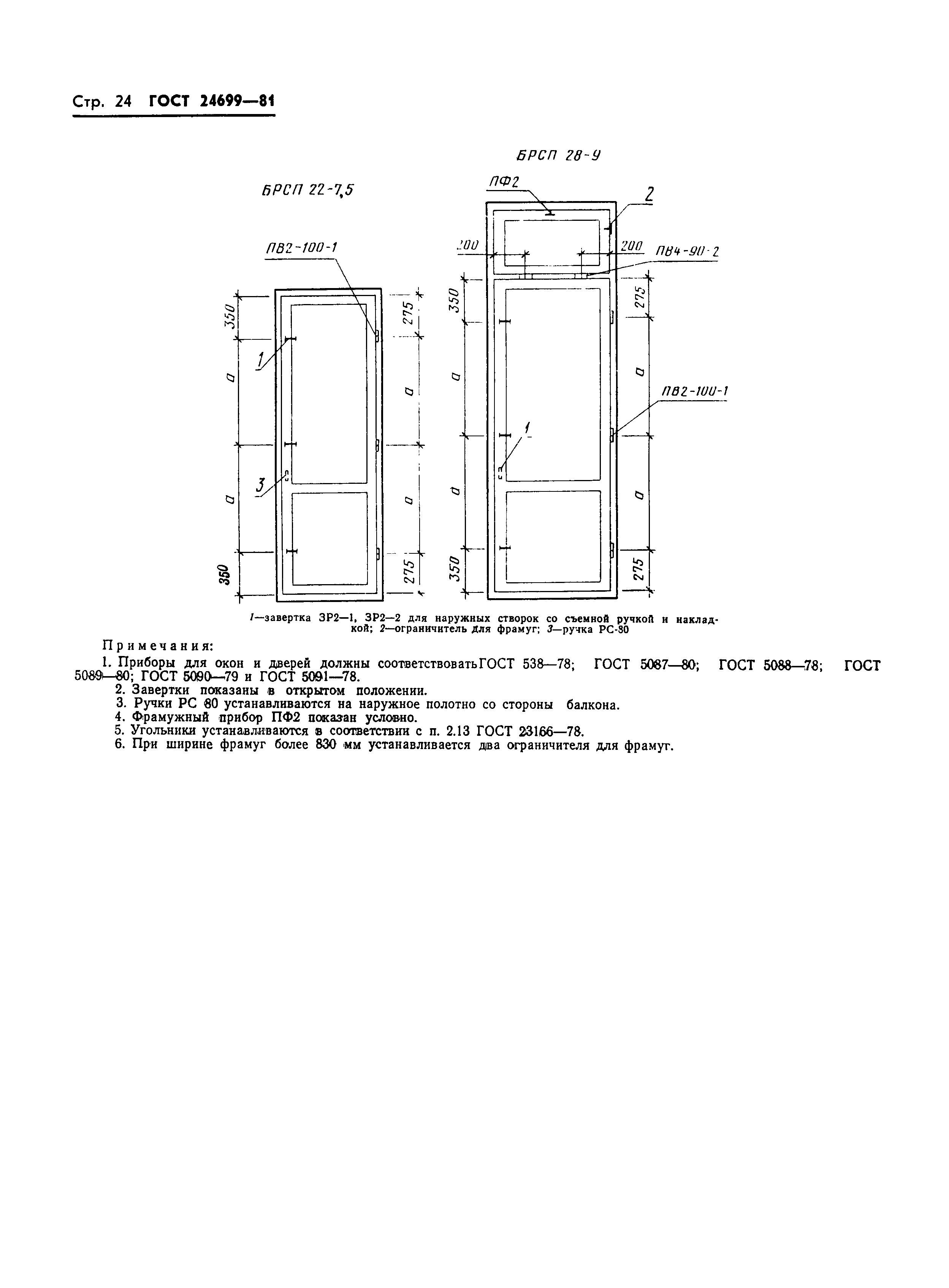 Страница 27 ГОСТ 24699-81