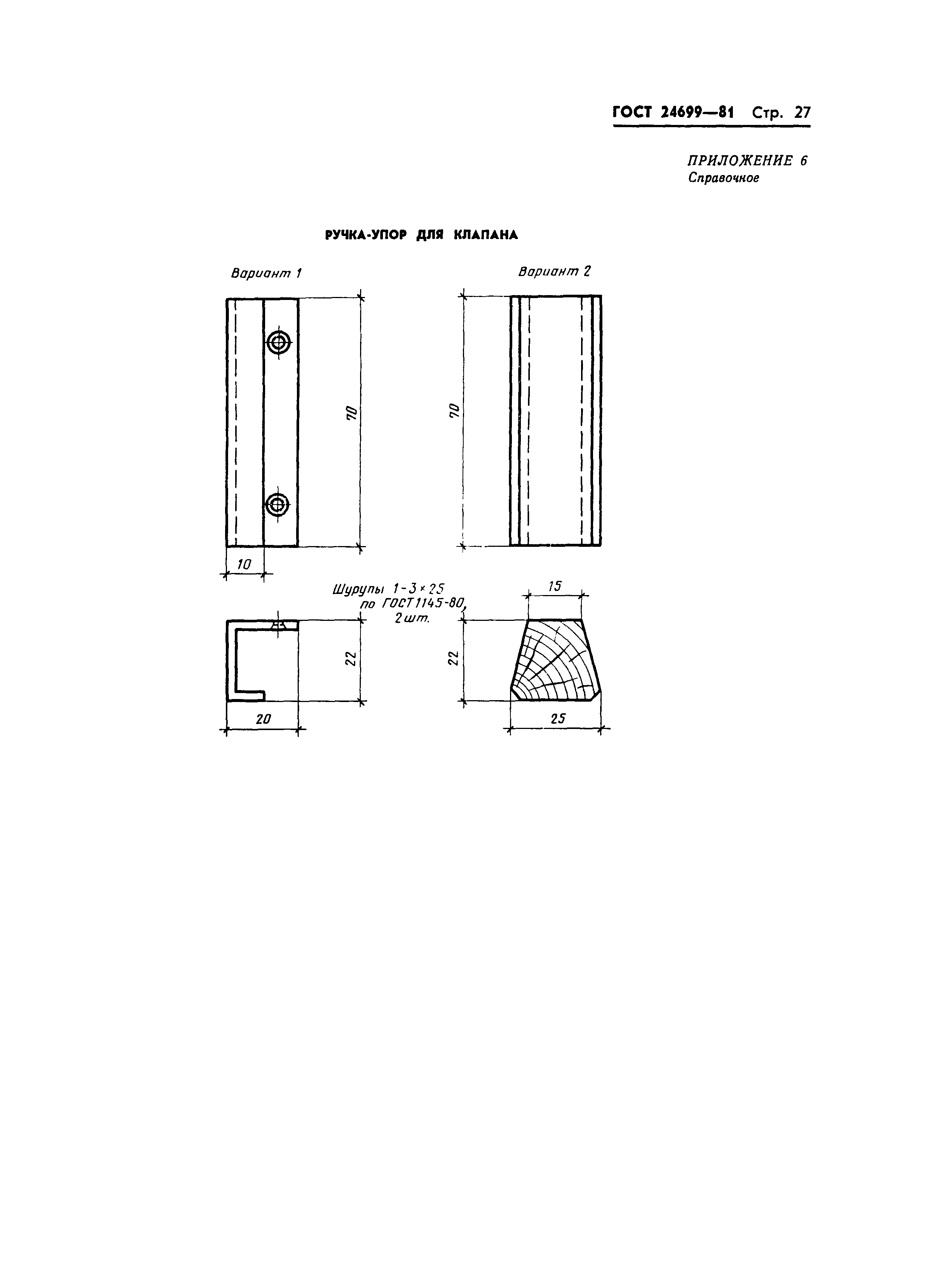 Страница 30 ГОСТ 24699-81