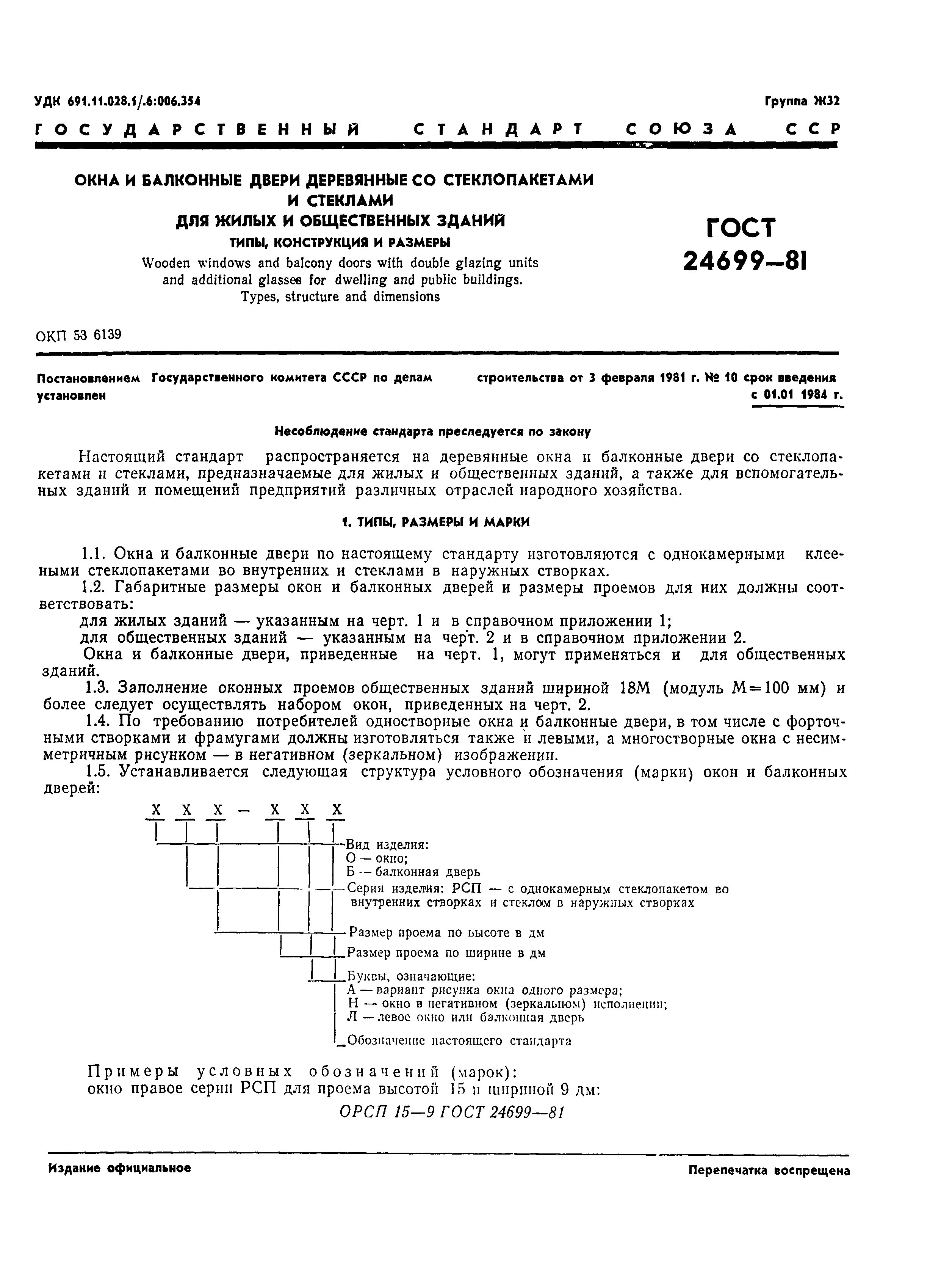 Страница 4 ГОСТ 24699-81