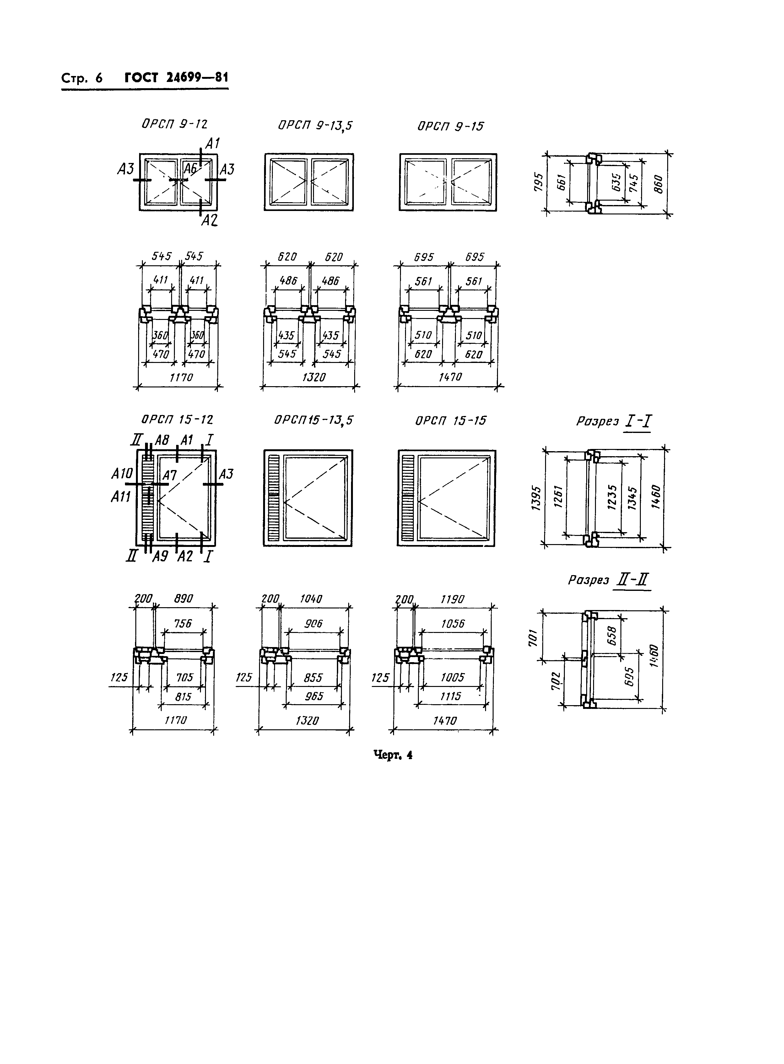 Страница 9 ГОСТ 24699-81