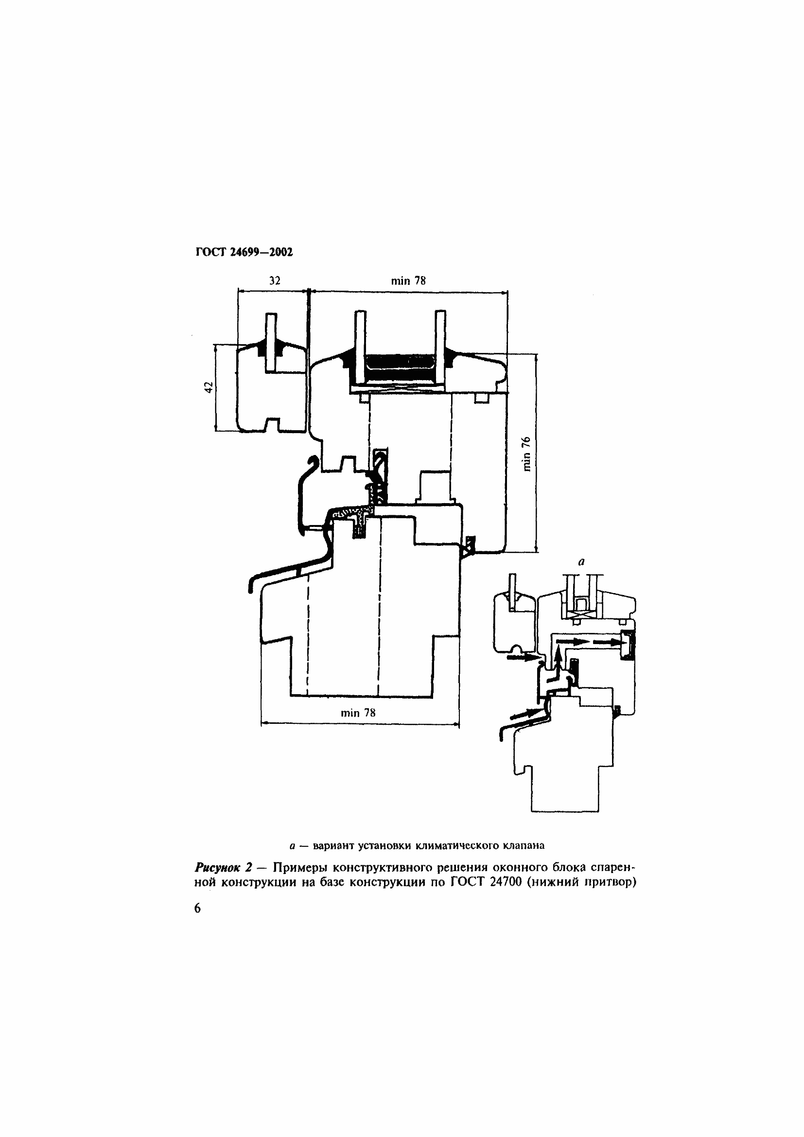 Страница 10 ГОСТ 24699-2002