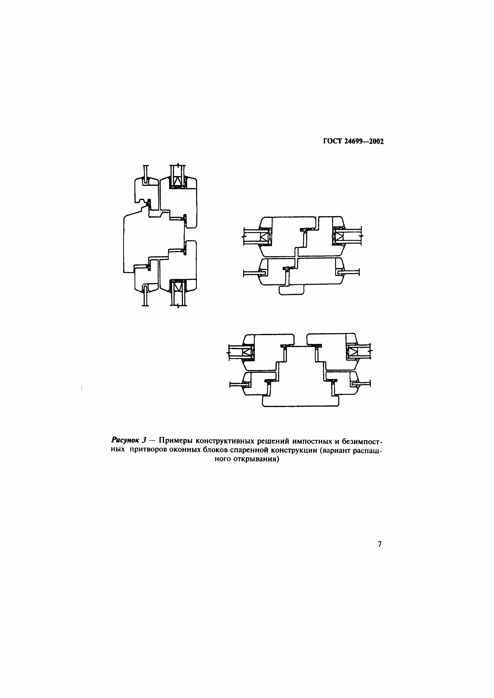 Страница 11 ГОСТ 24699-2002