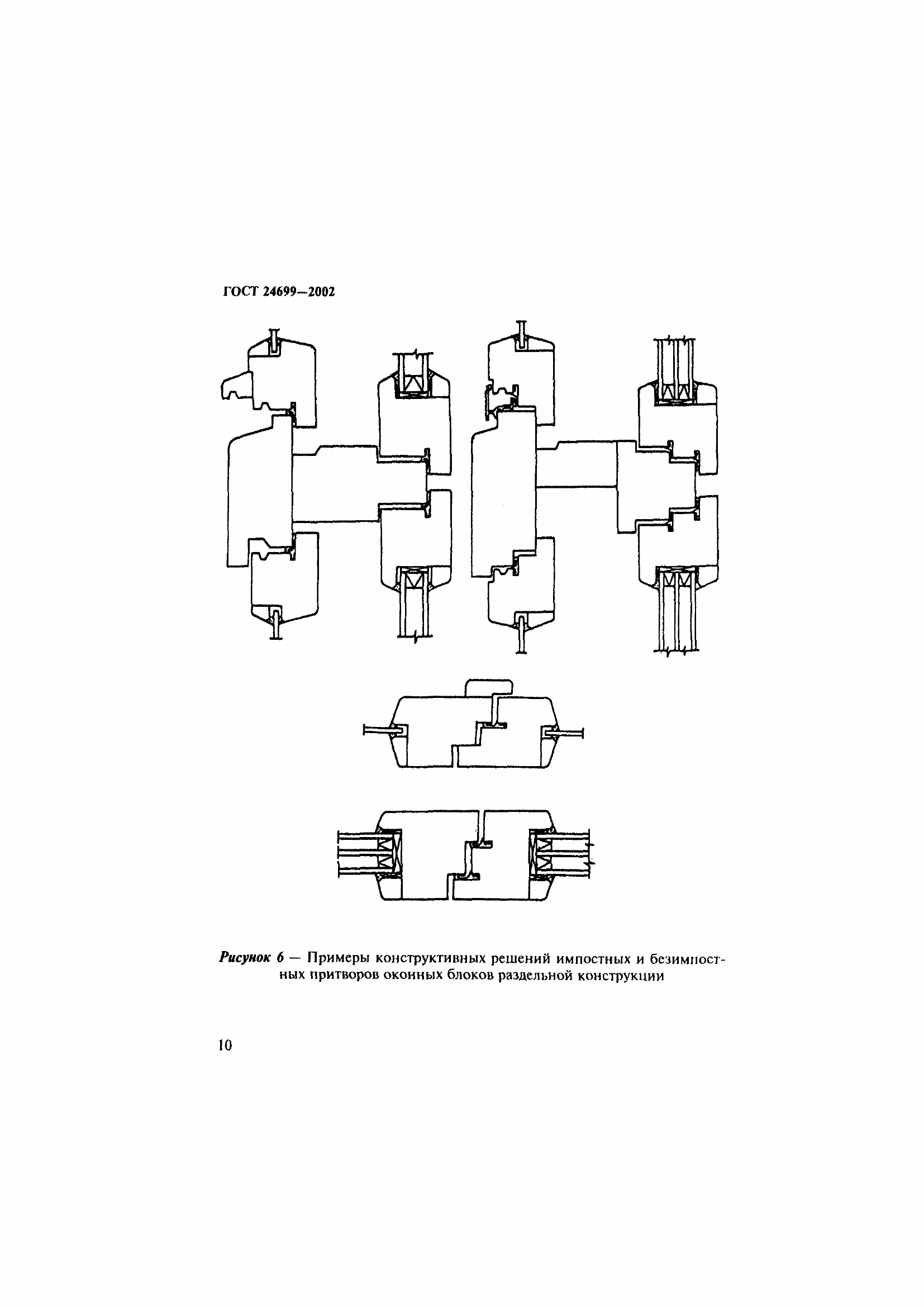 Страница 14 ГОСТ 24699-2002