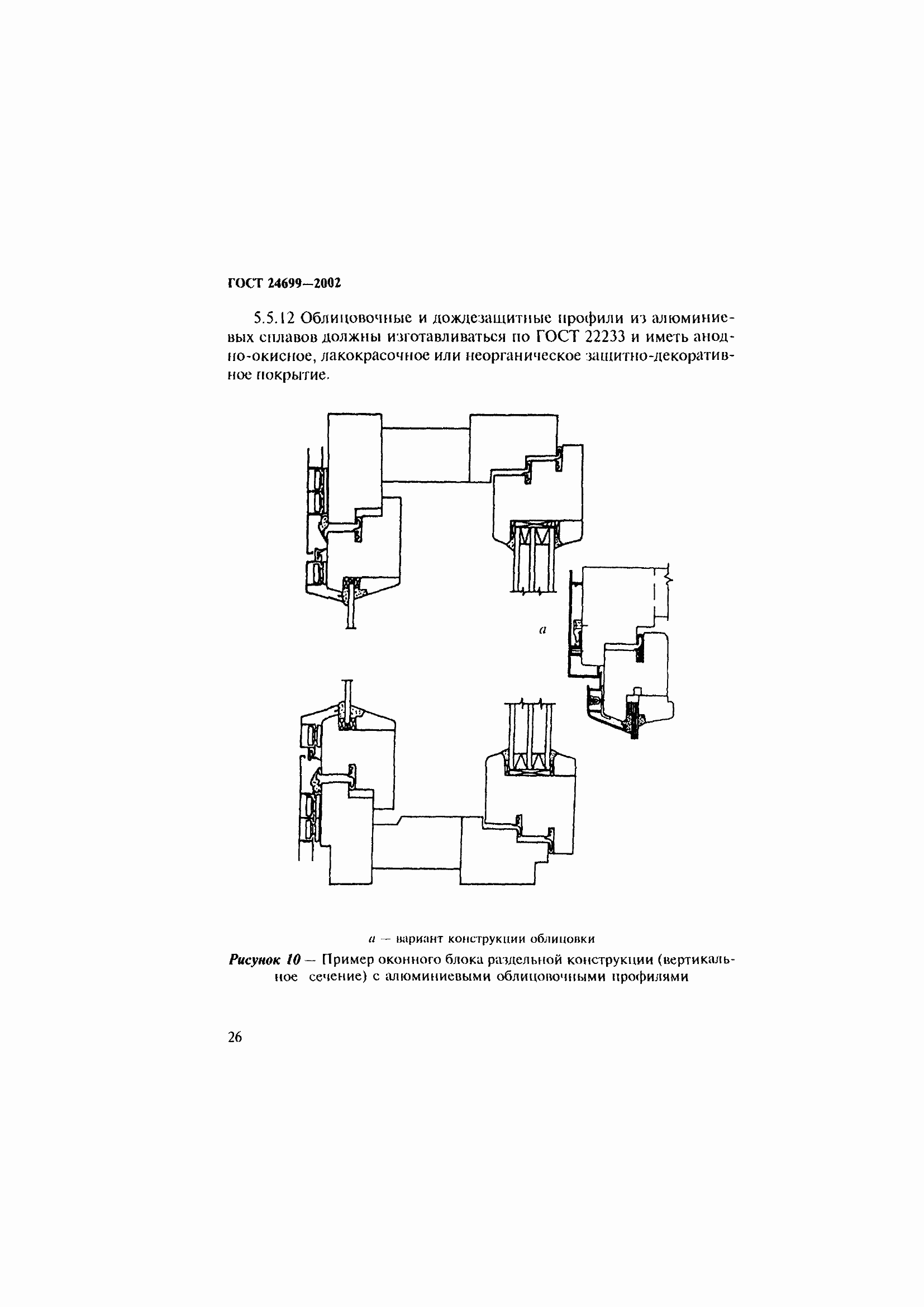 Страница 30 ГОСТ 24699-2002