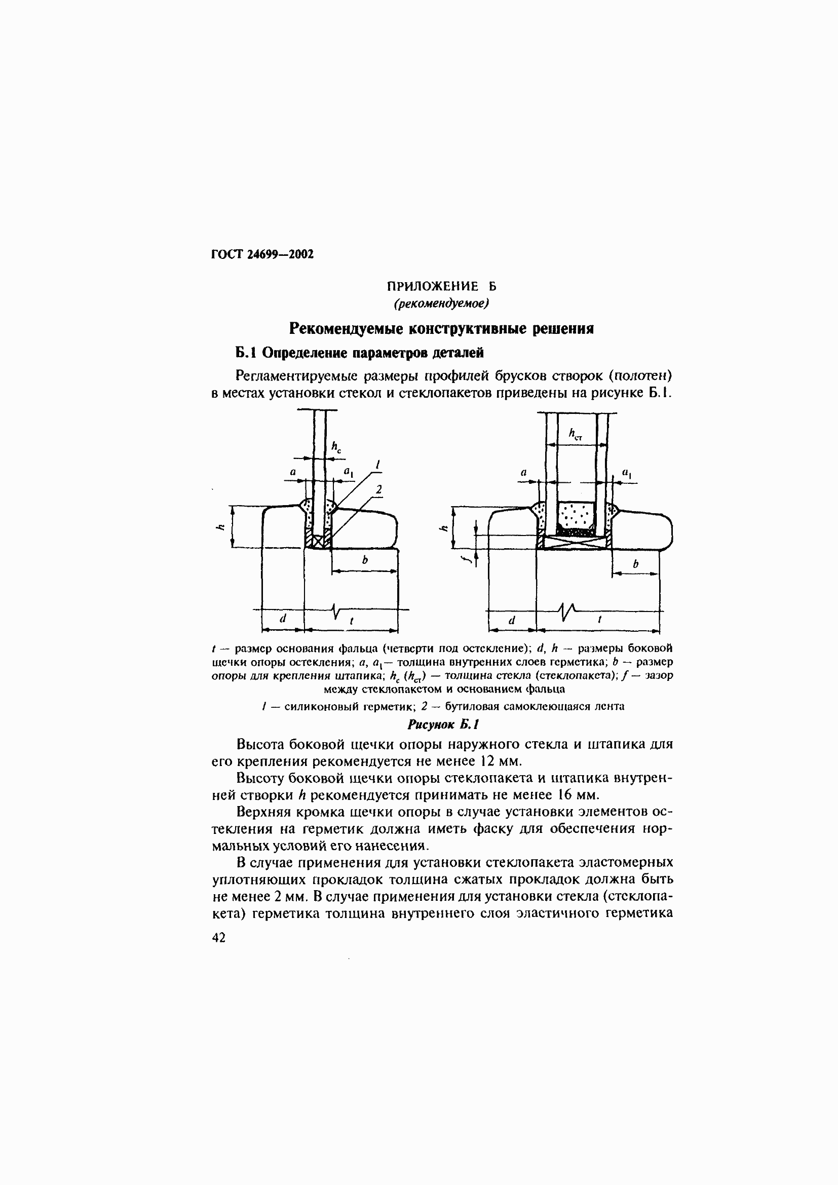 Страница 46 ГОСТ 24699-2002