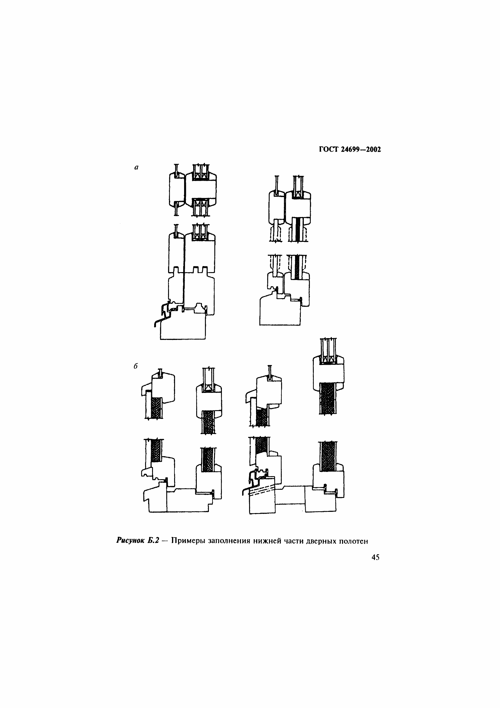 Страница 49 ГОСТ 24699-2002