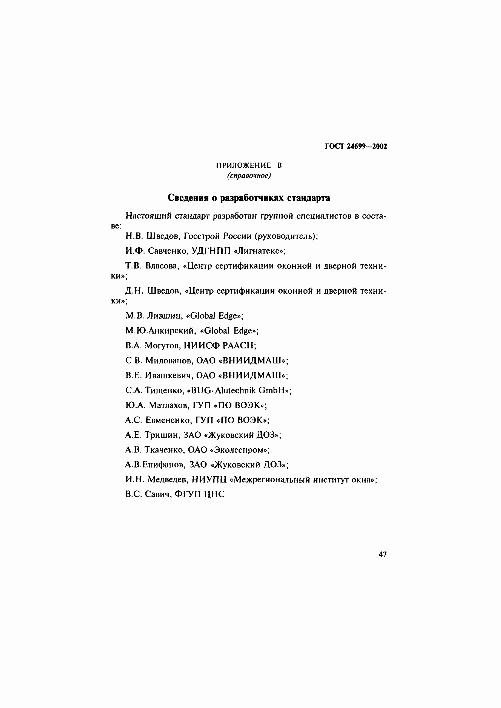 Страница 51 ГОСТ 24699-2002