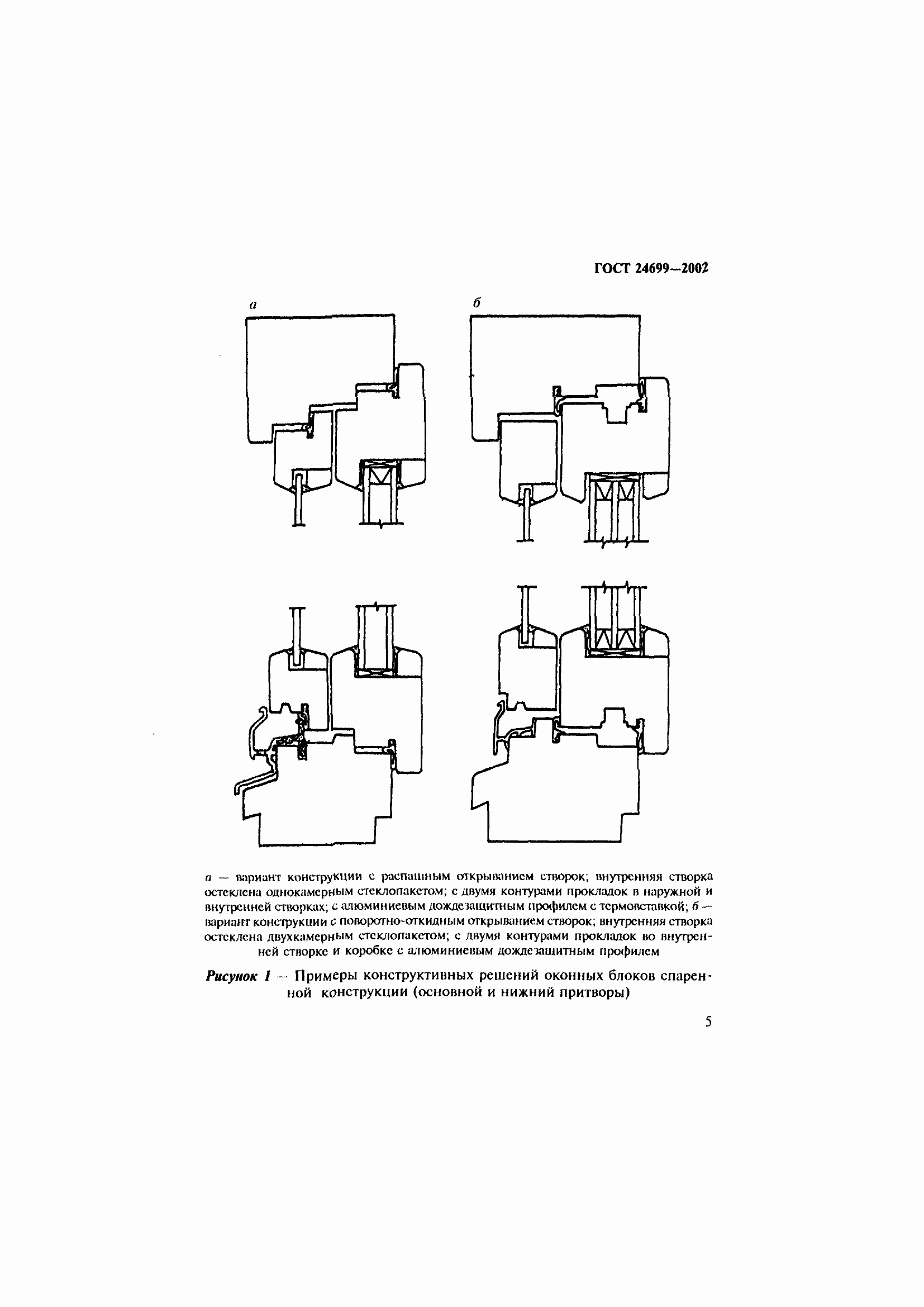 Страница 9 ГОСТ 24699-2002
