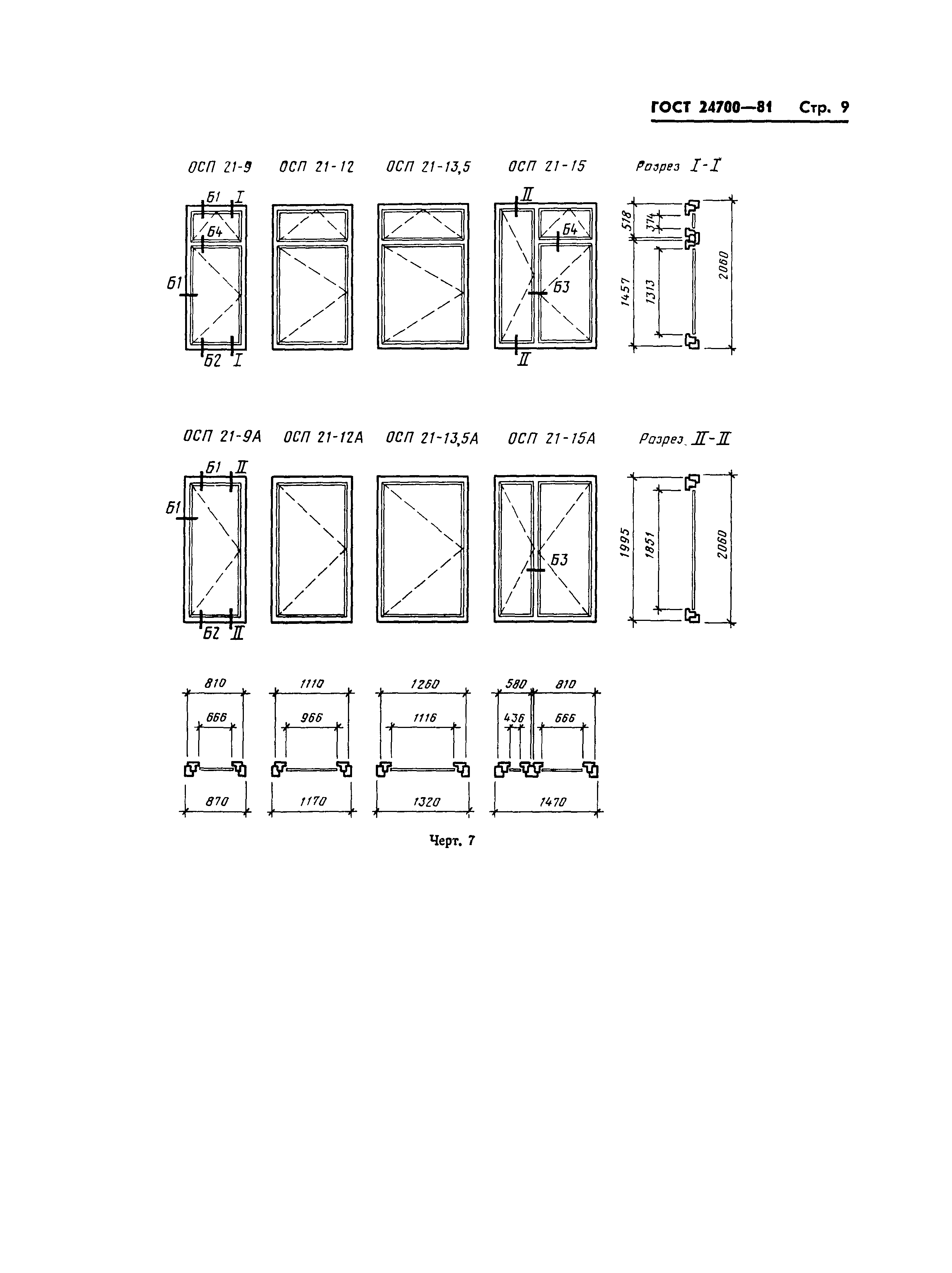 Страница 11 ГОСТ 24700-81