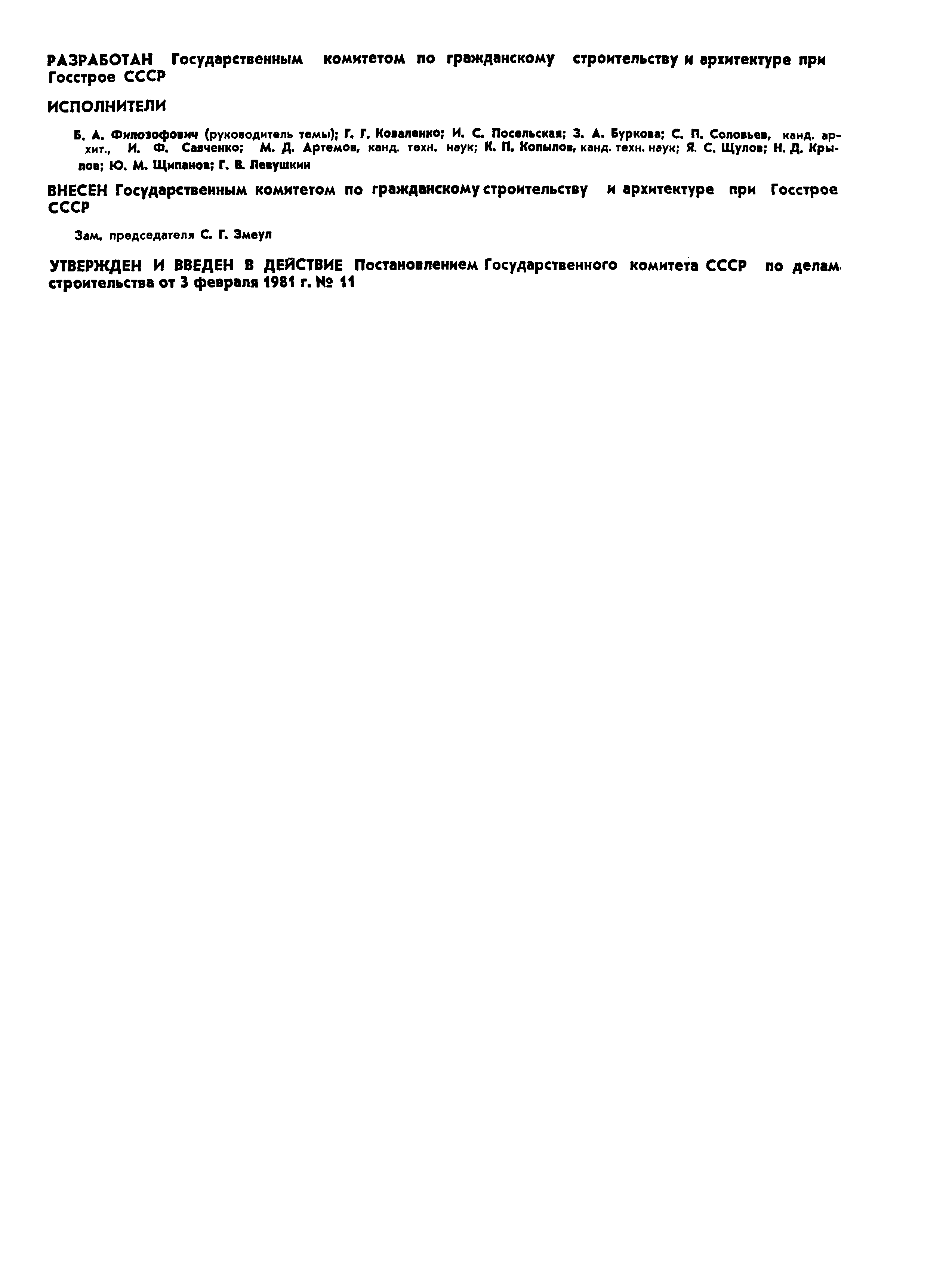 Страница 2 ГОСТ 24700-81