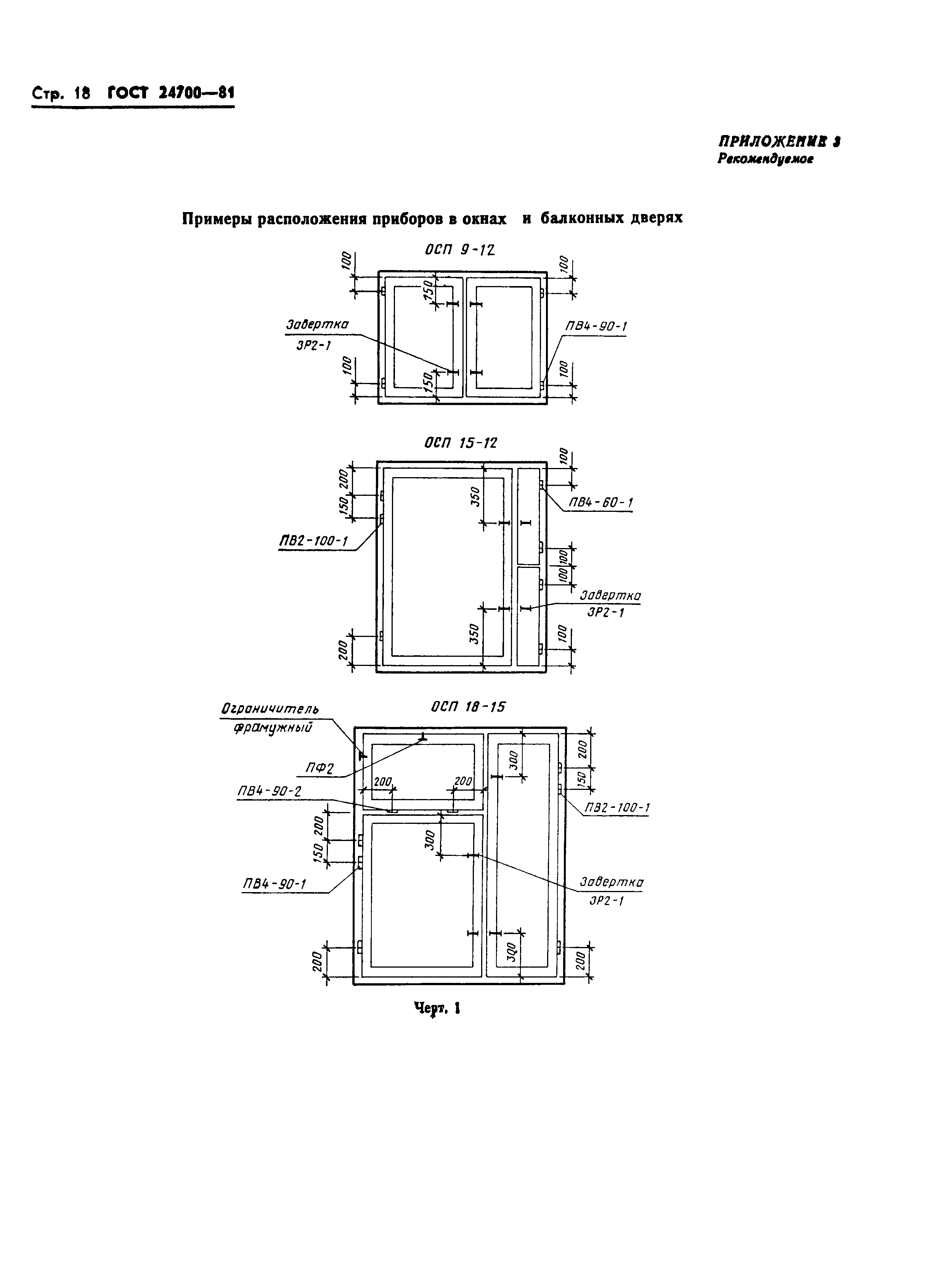 Страница 20 ГОСТ 24700-81