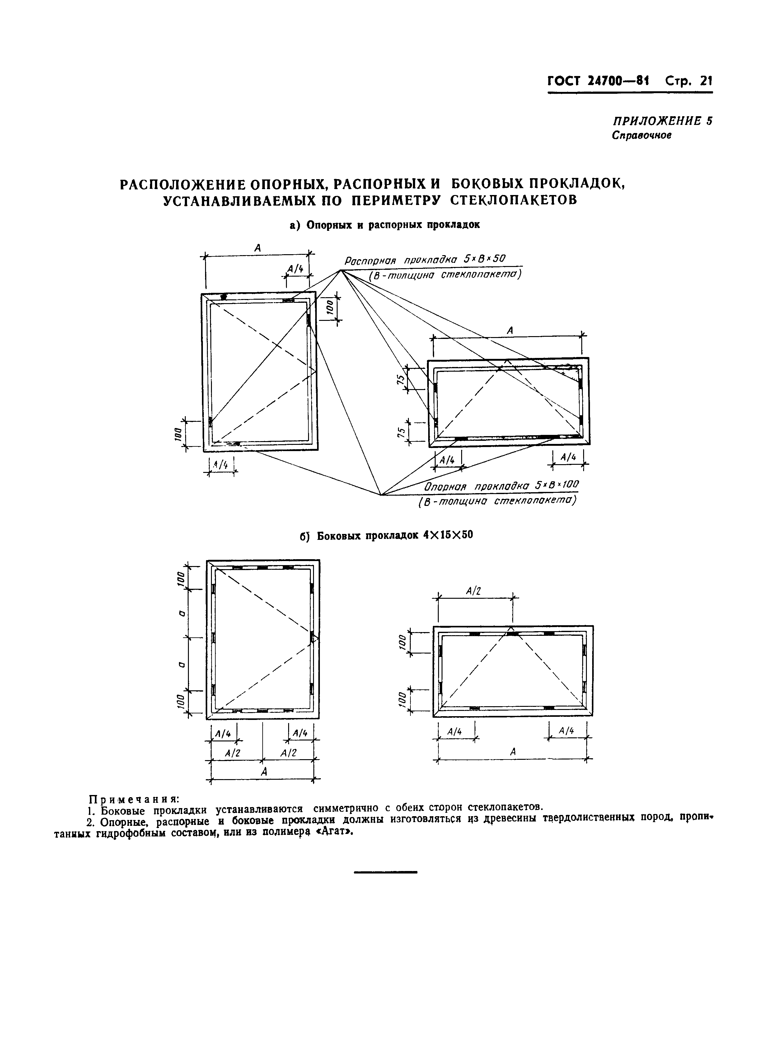 Страница 23 ГОСТ 24700-81