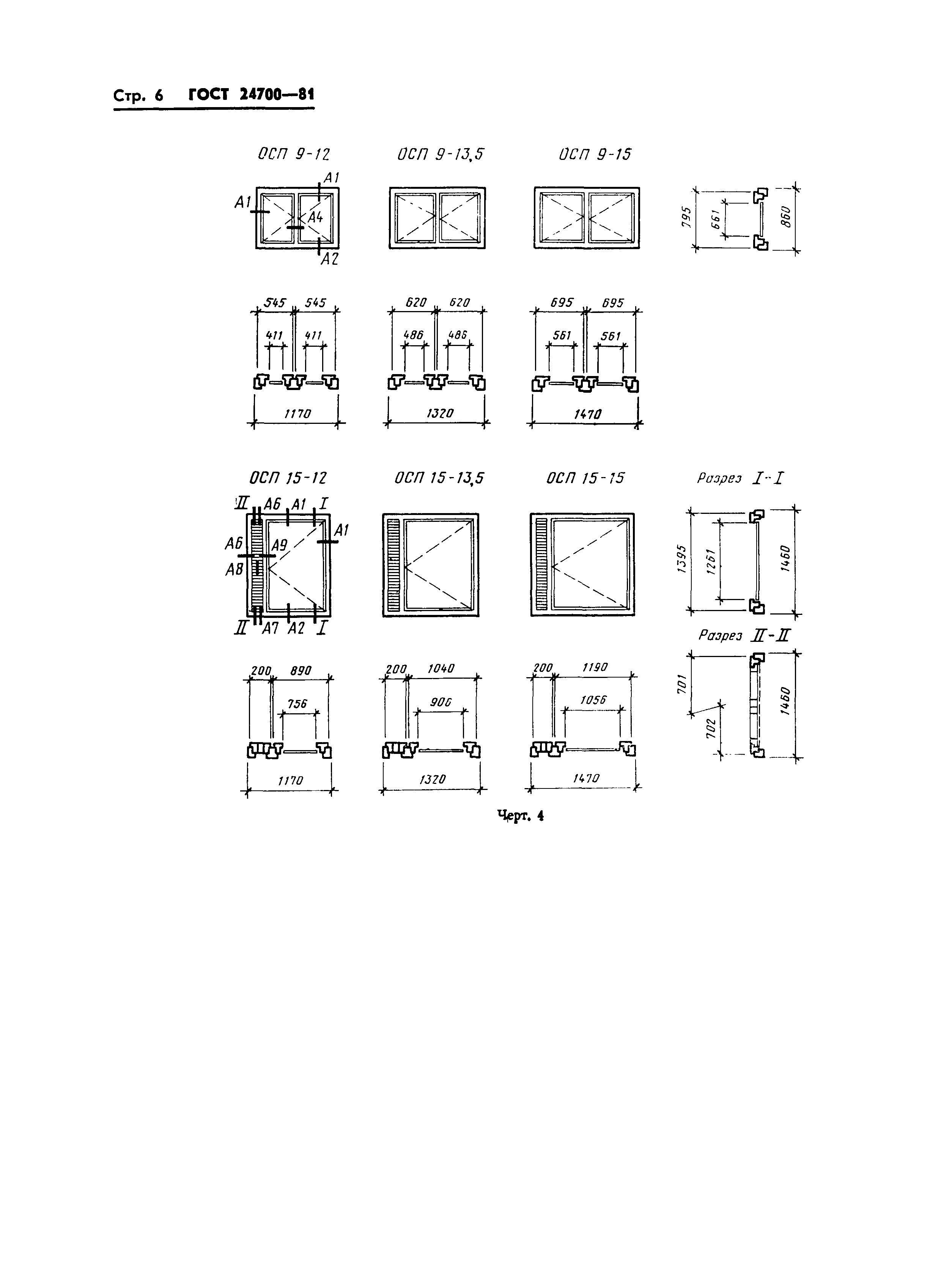 Страница 8 ГОСТ 24700-81