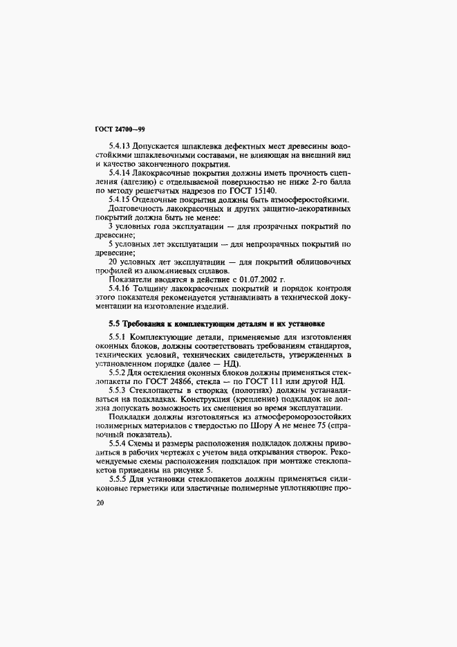 Страница 23 ГОСТ 24700-99