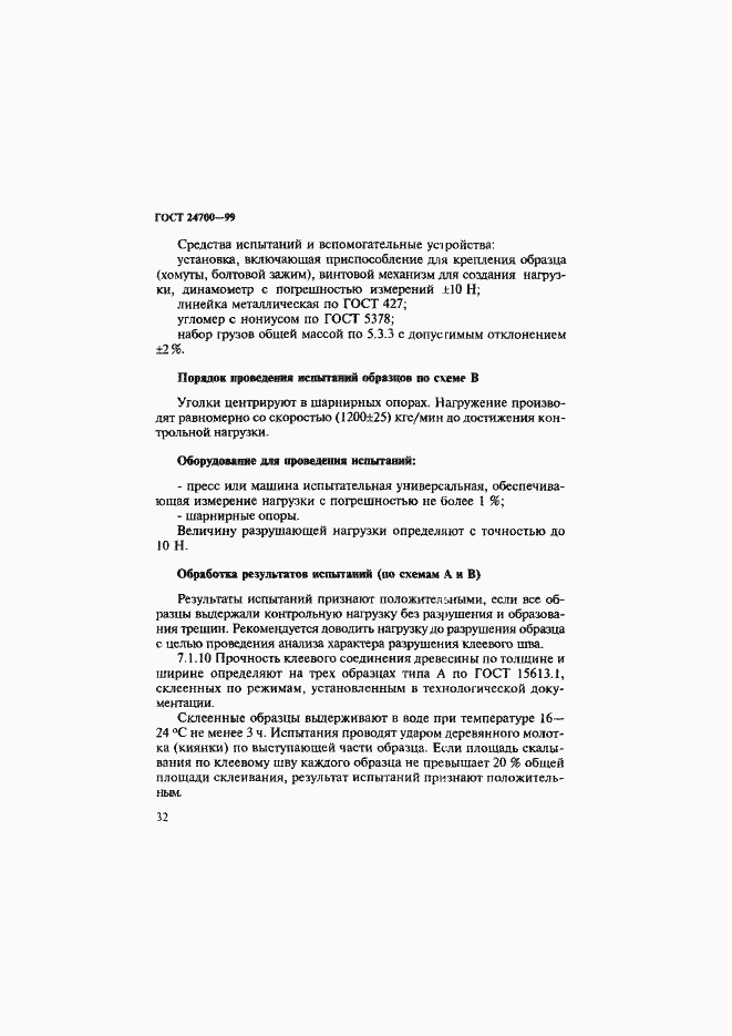 Страница 35 ГОСТ 24700-99