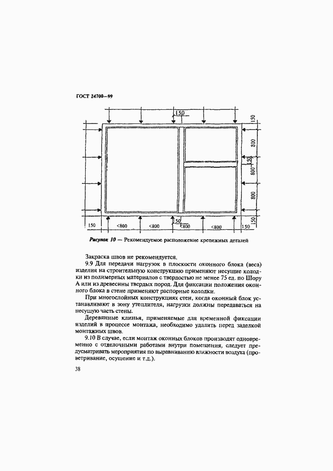 Страница 41 ГОСТ 24700-99