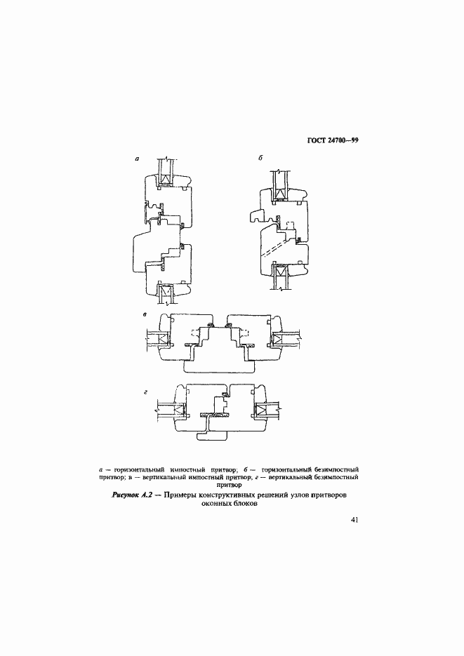 Страница 44 ГОСТ 24700-99