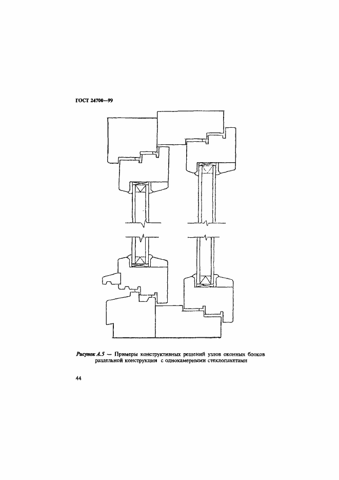Страница 47 ГОСТ 24700-99
