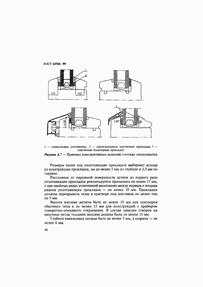 Страница 49 ГОСТ 24700-99