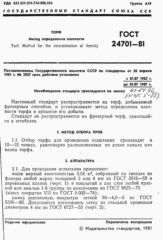 Страница 3 ГОСТ 24701-81