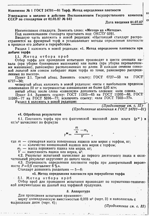 Страница 7 ГОСТ 24701-81