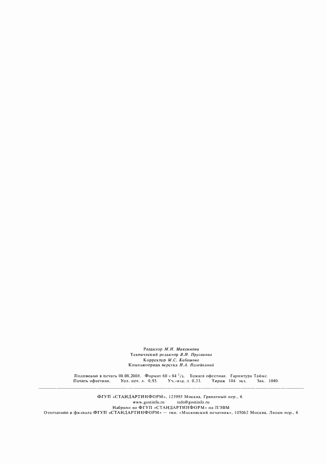 Страница 7 ГОСТ 12.3.010-82